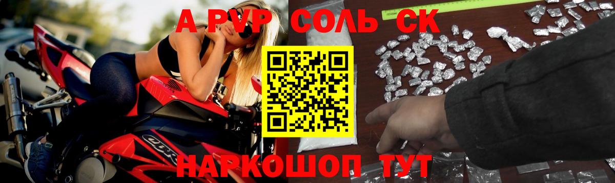 A-PVP мука  А ПВП Соль  Вход с VPN  A-PVP крисы CK  Ялта 