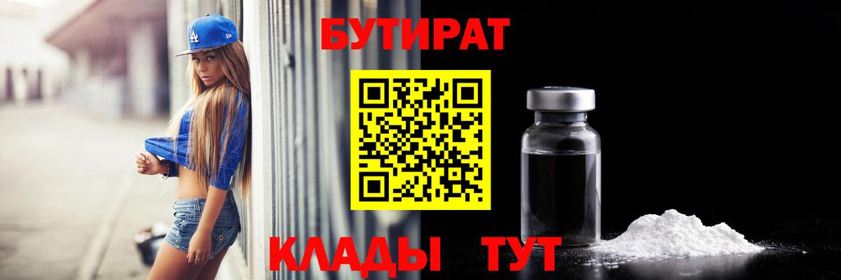 Ялта  БУТИРАТ BDO  Бутират  Вход с VPN 