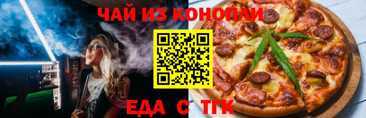 Печенье с ТГК марихуана  Вход с VPN  Ялта 