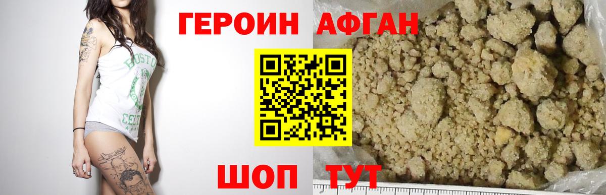ГЕРОИН хмурый Ялта