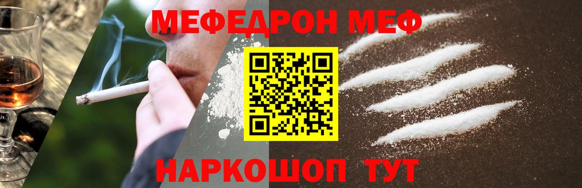 МЕФ кристаллы Ялта