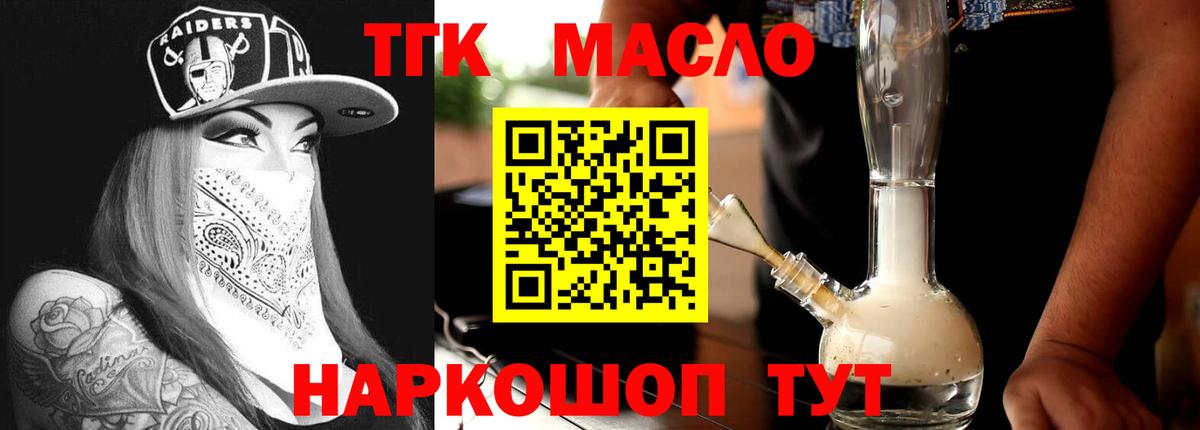 Дистиллят ТГК концентрат  Вход с VPN  ОМГ ОМГ ONION  Ялта  Дистиллят ТГК вейп 